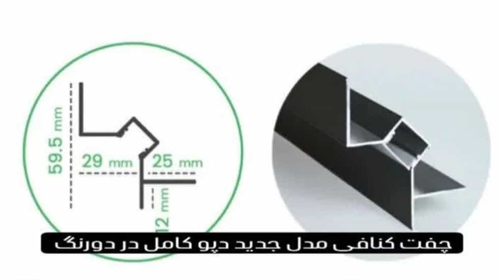سفارش چفت کناف نوری در تهران با تولید اختصاصی